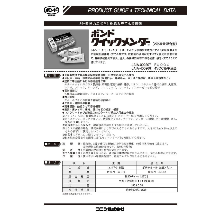 ボンド クイックメンダー 1kg×6セット／ケース コニシ株式会社