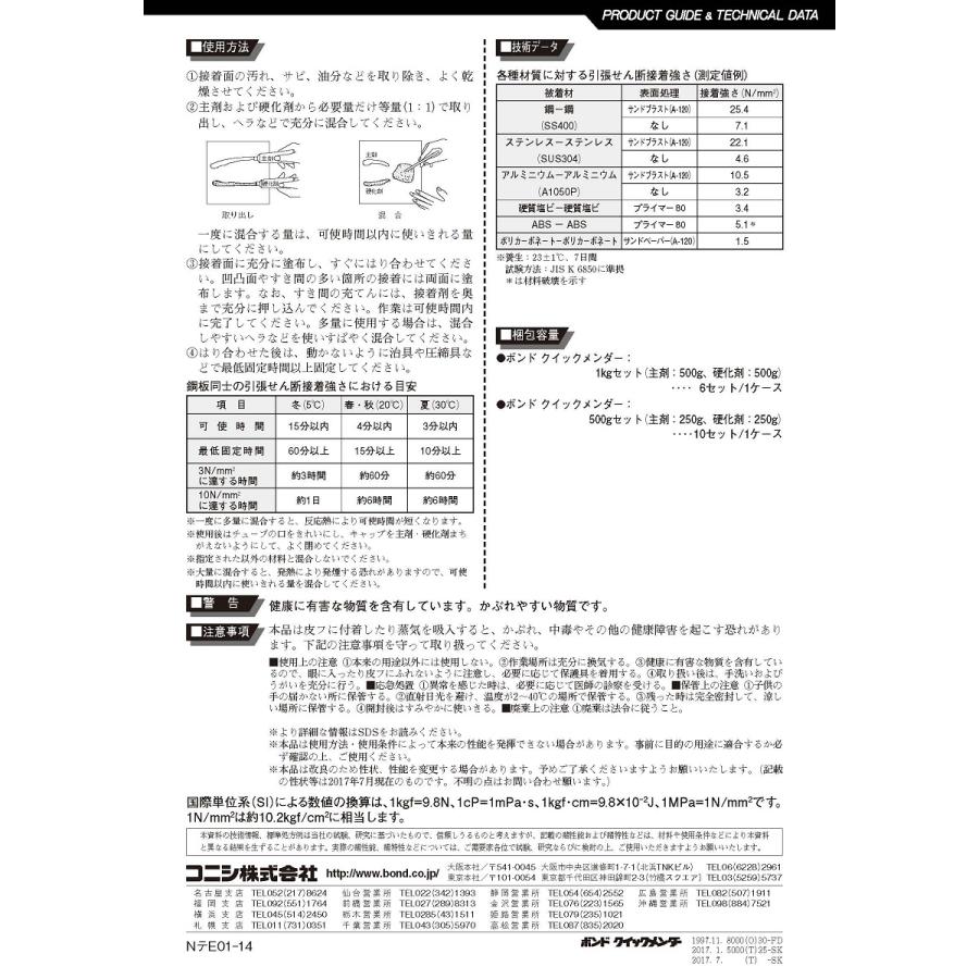 出荷制限中】ボンド クイックメンダー 1kg×6セット／ケース コニシ株式