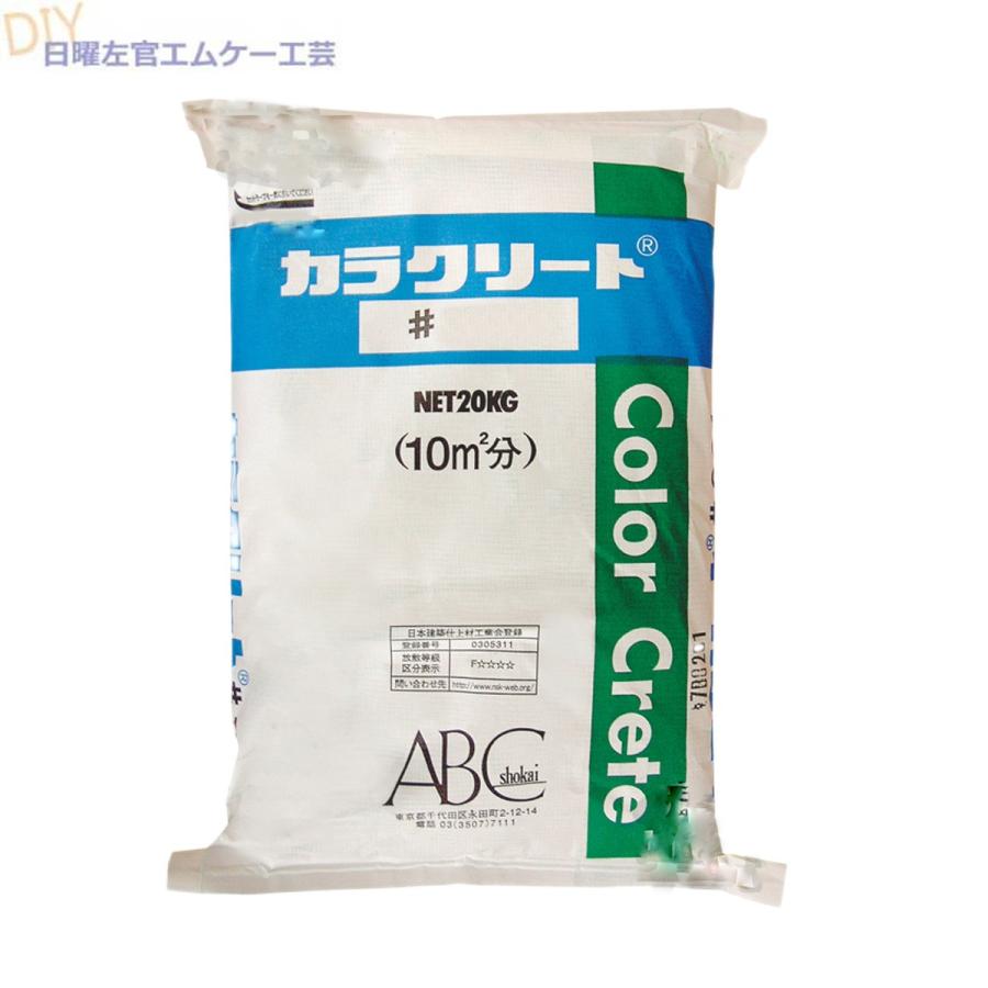 カラクリート 塗り床 20kg／袋　ABC商会 の商品画像