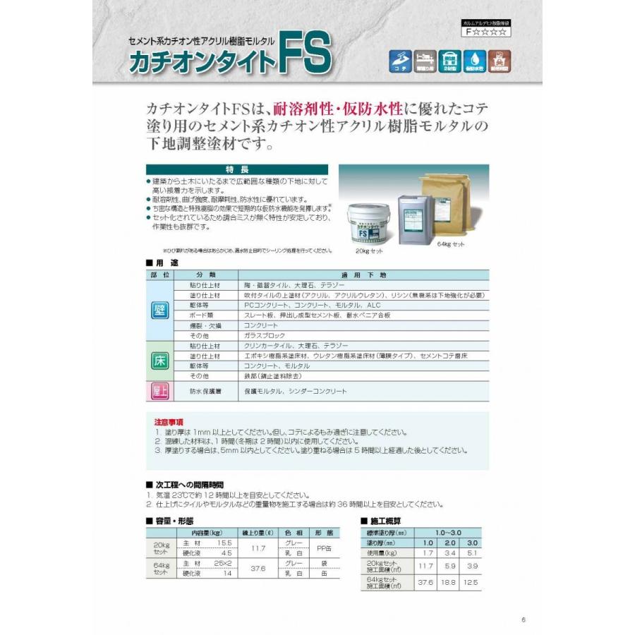 カチオンタイトfs kg セット Kationfs 日曜左官エムケー工芸 通販 Yahoo ショッピング