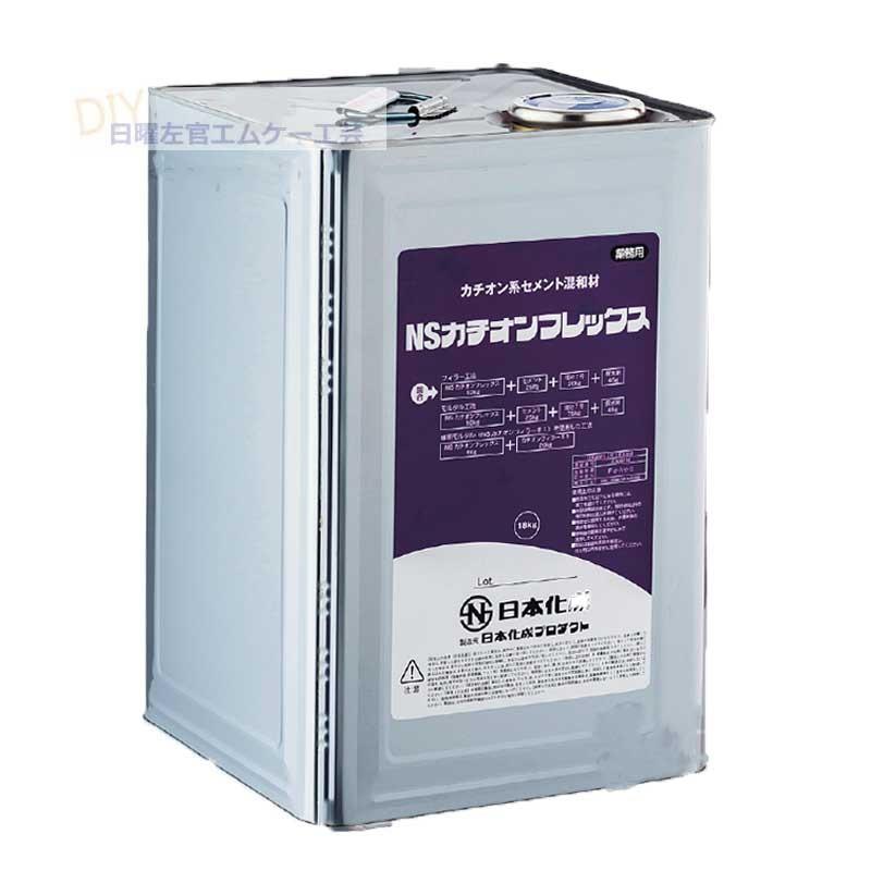 日本化成 NSカチオンフレックス 18kg／缶 : 日曜左官エムケー