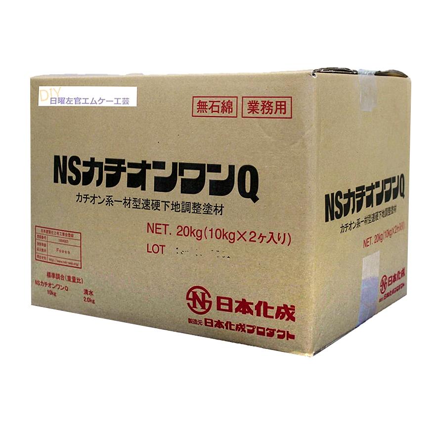日本化成 NSカチオンワンQ 20kg/箱（10kg×2袋/箱）【個人宅配送不可