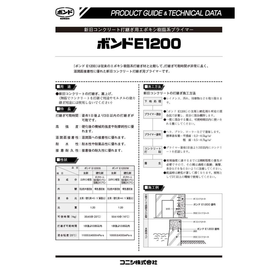 材料、部品 ボンドE1200 6kg×2セット  コニシ株式会社