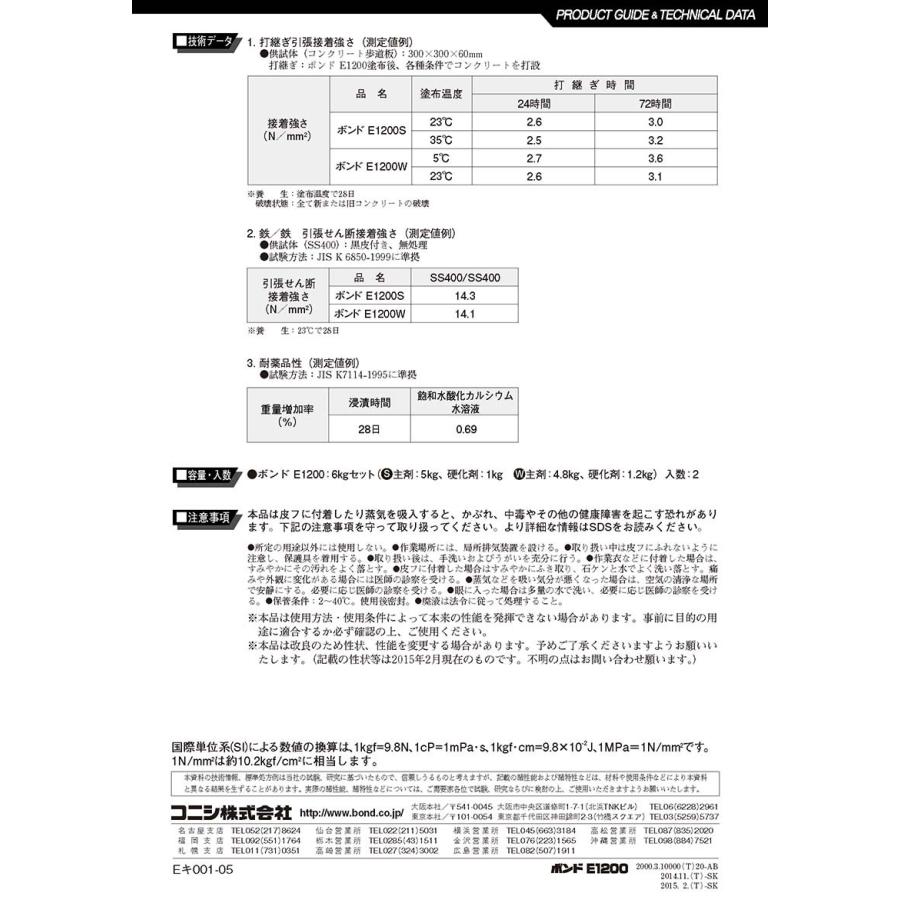 材料、部品 ボンドE1200 6kg×2セット  コニシ株式会社