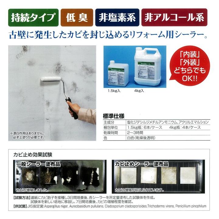 四国化成 カビ止めシーラー 4kg カビ止めシーラー 4kg缶 四国化成工業 : 日曜左官エムケー工芸 - 通販