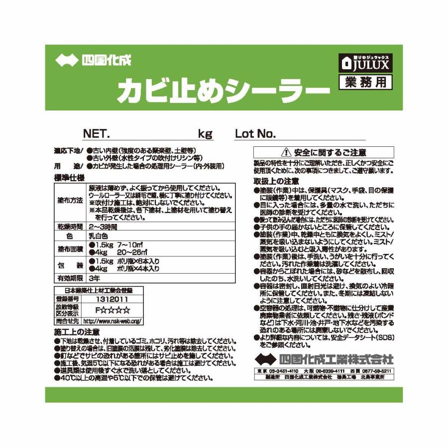 カビ止めシーラー 4kg缶 四国化成工業 : 日曜左官エムケー工芸 - 通販