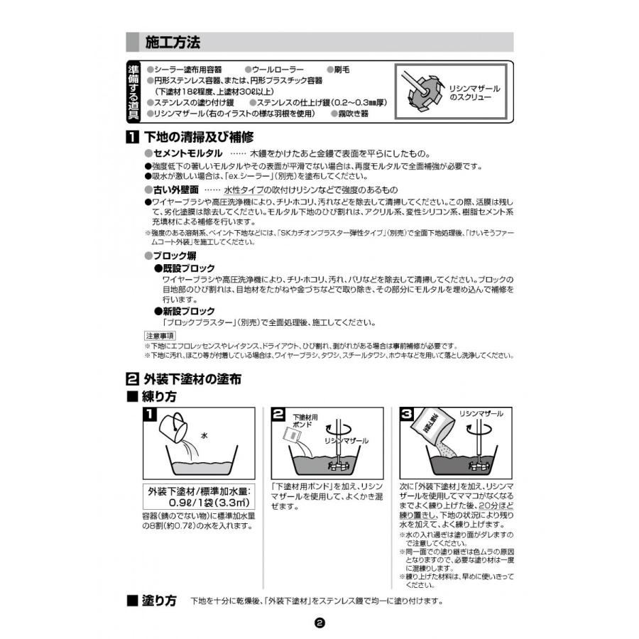 けいそうファームコート外装　四国化成工業｜nitiyousakanemu｜05