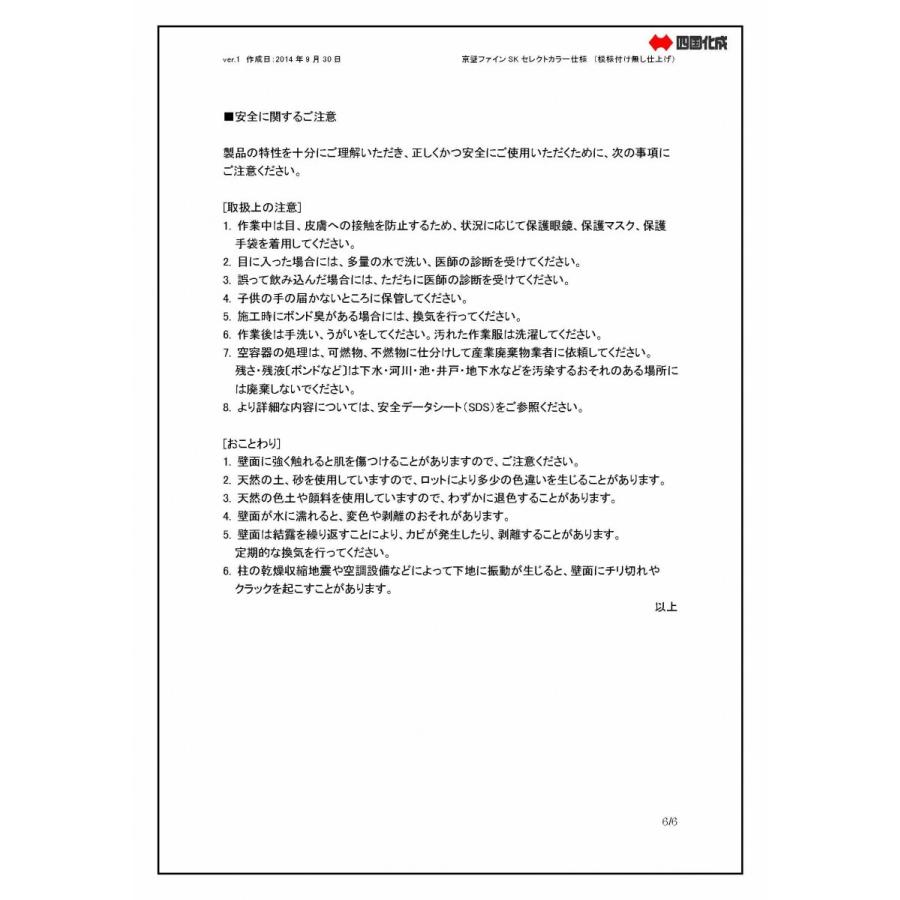 京壁ファイン SKセレクトカラー仕様 四国化成工業｜nitiyousakanemu｜09