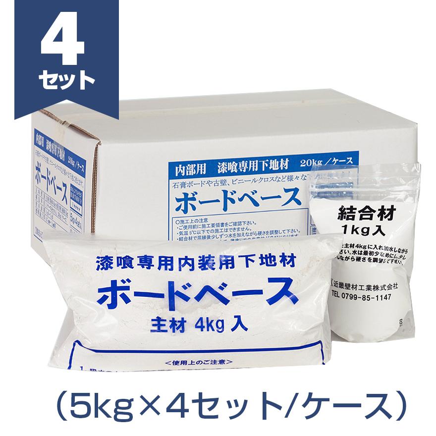 漆喰専用下塗材・ボードベース（内装用） 5kg×4セット／1ケース