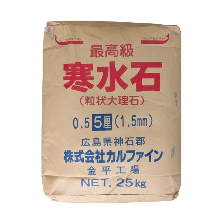 寒水石5厘 25kg／袋 株式会社カルファイン : 日曜左官エムケー工芸
