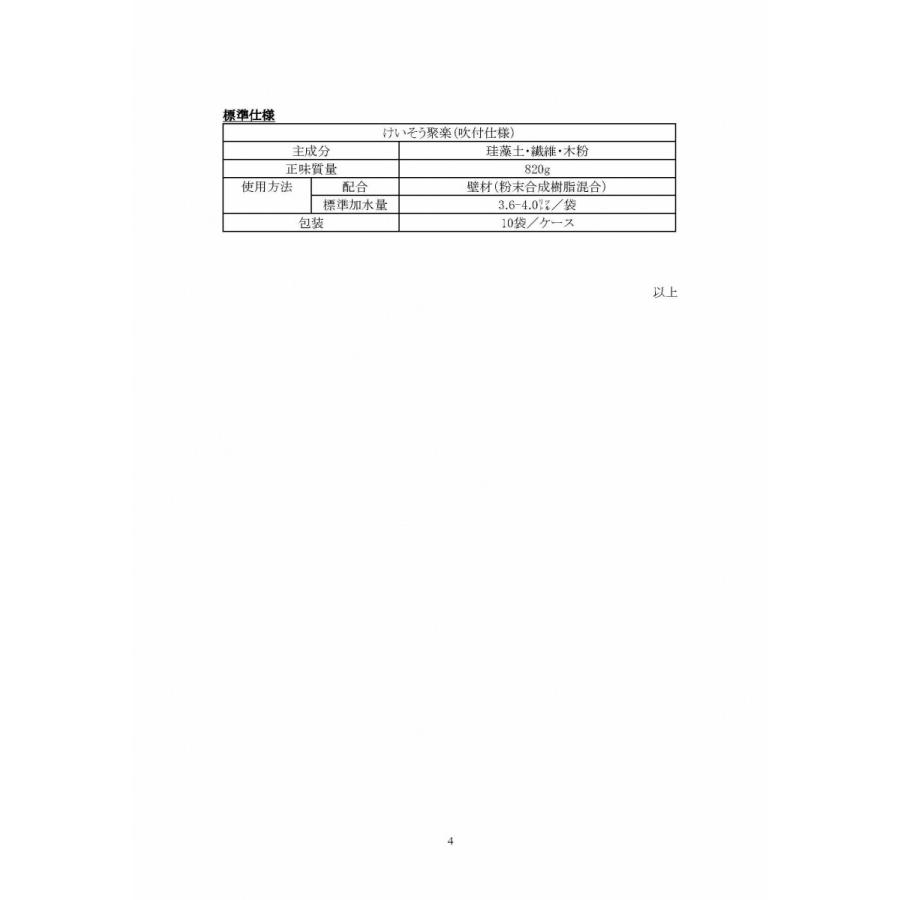 けいそう聚楽　四国化成工業｜nitiyousakanemu｜06