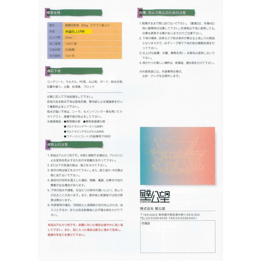カラー漆喰 大津 20kg／袋 壁公望 田川産業 : 日曜左官エムケー工芸