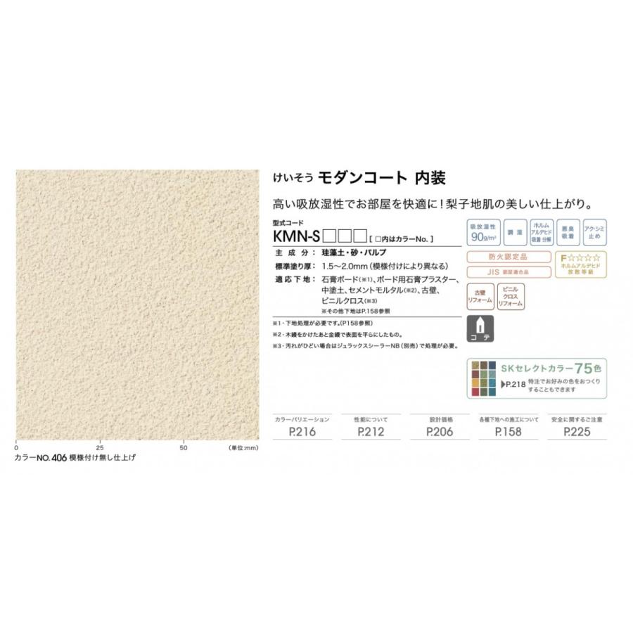 けいそうモダンコート内装 四国化成工業 Kmn S 日曜左官エムケー工芸 通販 Yahoo ショッピング