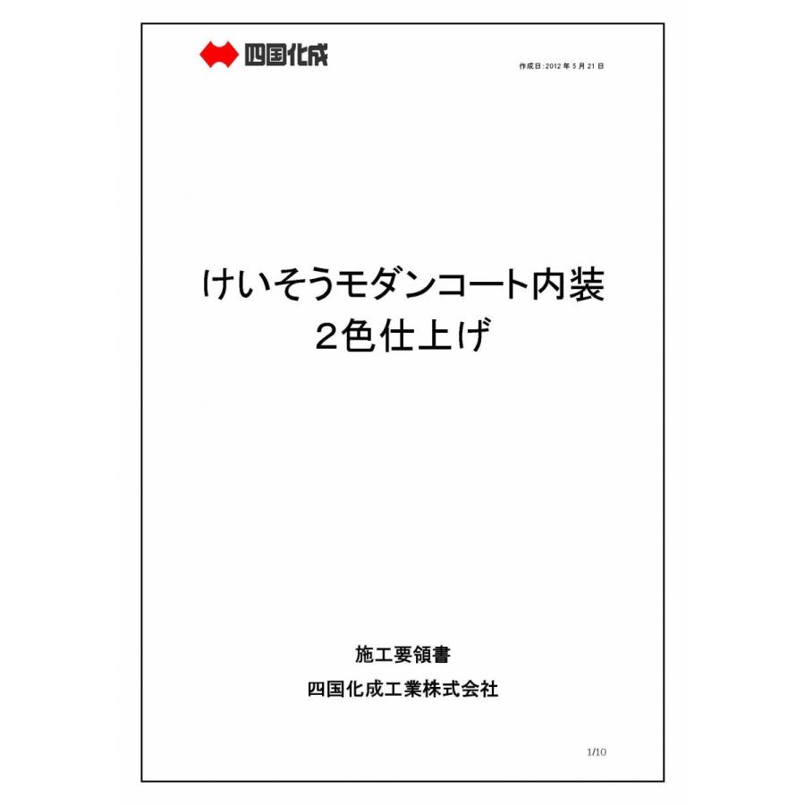 けいそうモダンコート内装 四国化成工業｜nitiyousakanemu｜08