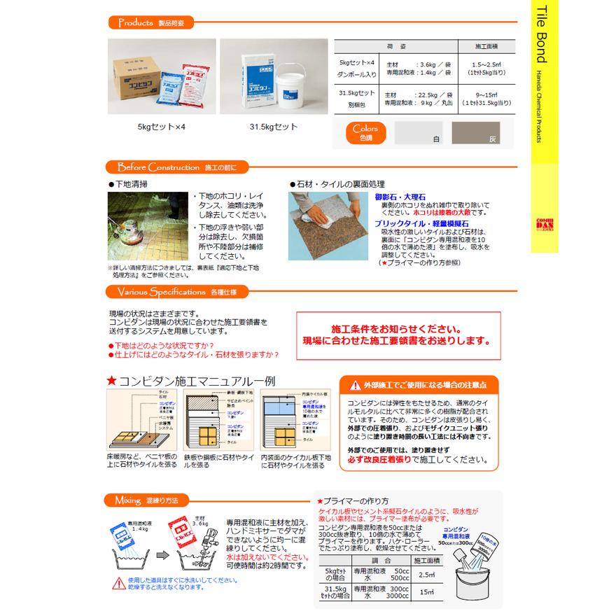 コンビダン 5kgセット×4/箱 白・灰 株式会社ハネダ化学 : 日曜 コンビダン 5kgセット×4/箱 白・灰 株式会社ハネダ化学 : 日曜