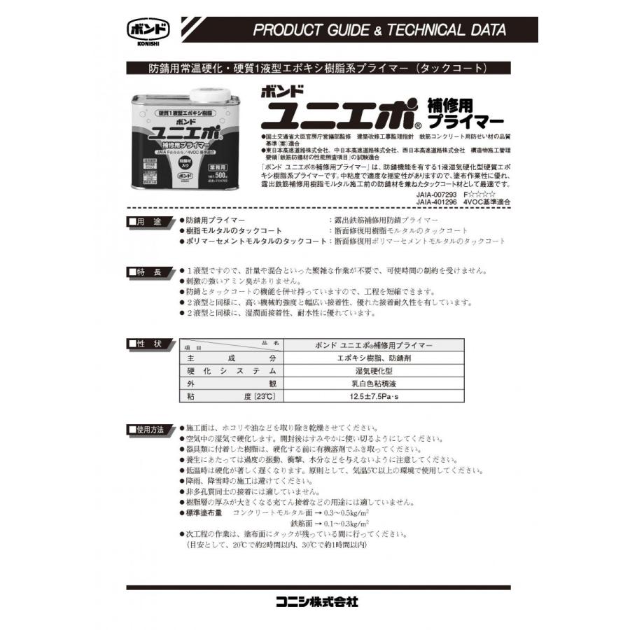ボンド ユニエポ 補修用プライマー 500ml 12缶 Amazon.co.jp: コニシ ボンド ユニエポ 補修用プライマー 500g缶