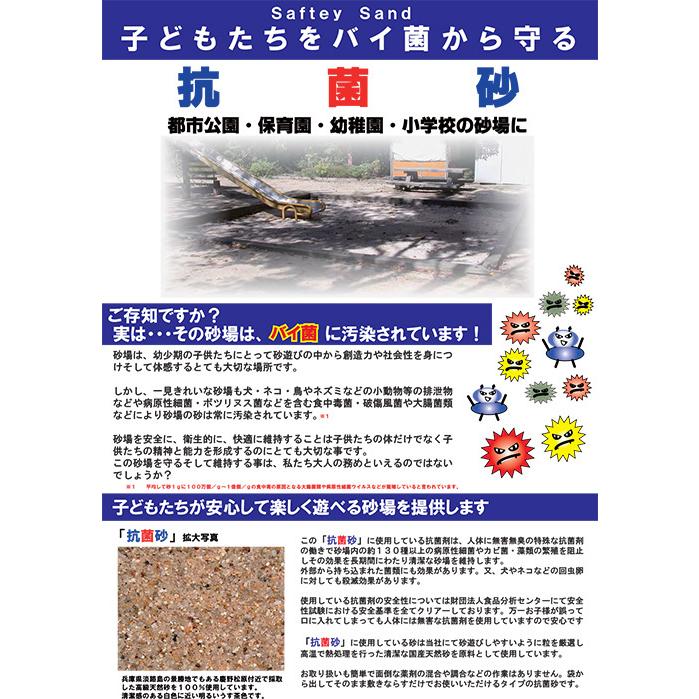 抗菌砂 砂場の砂 15kg×10袋セット マツモト産業 砂場用砂 幼稚園