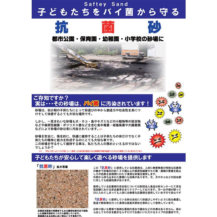 抗菌砂 砂場用砂 砂場の砂 15ｋｇ/袋 マツモト産業 :koukinsuna:日曜 