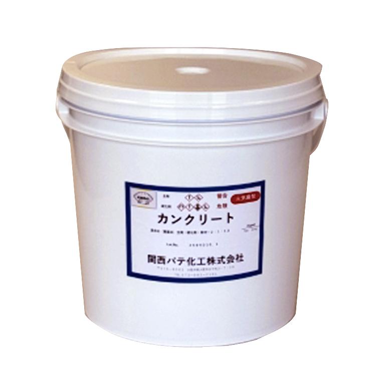 カンクリート 4kg／セット・18kg／セット 塗れたまま施工OK