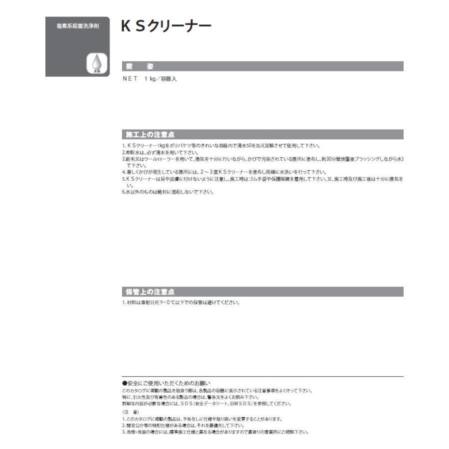 KSクリーナー 1kg／缶 菊水化学工業 : 日曜左官エムケー工芸 - 通販