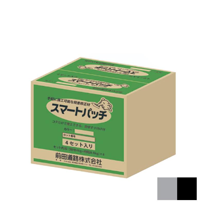段差修正材 スマートパッチ 4.8kg×4／箱 ナチュラル ブラック 常温段差