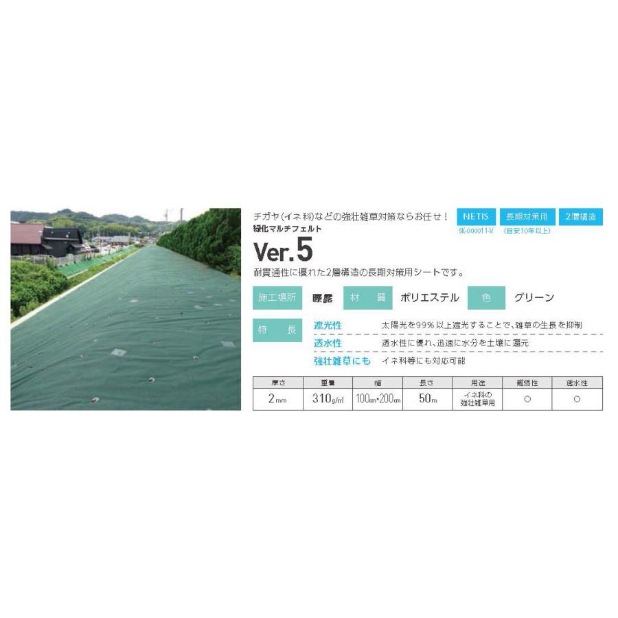 防草シート 緑化マルチフェルトVer5 2m×50m／巻 雑草 芝生 DIY 草 庭