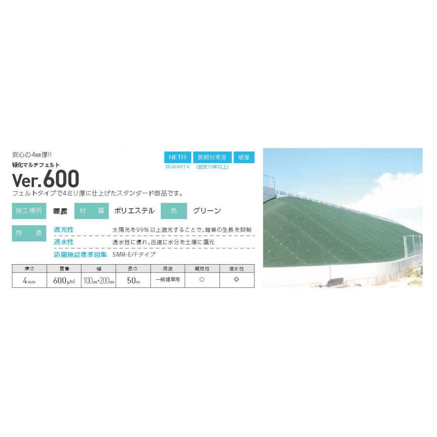 防草シート 緑化マルチフェルトVer600 2m×50m／巻 雑草 芝生