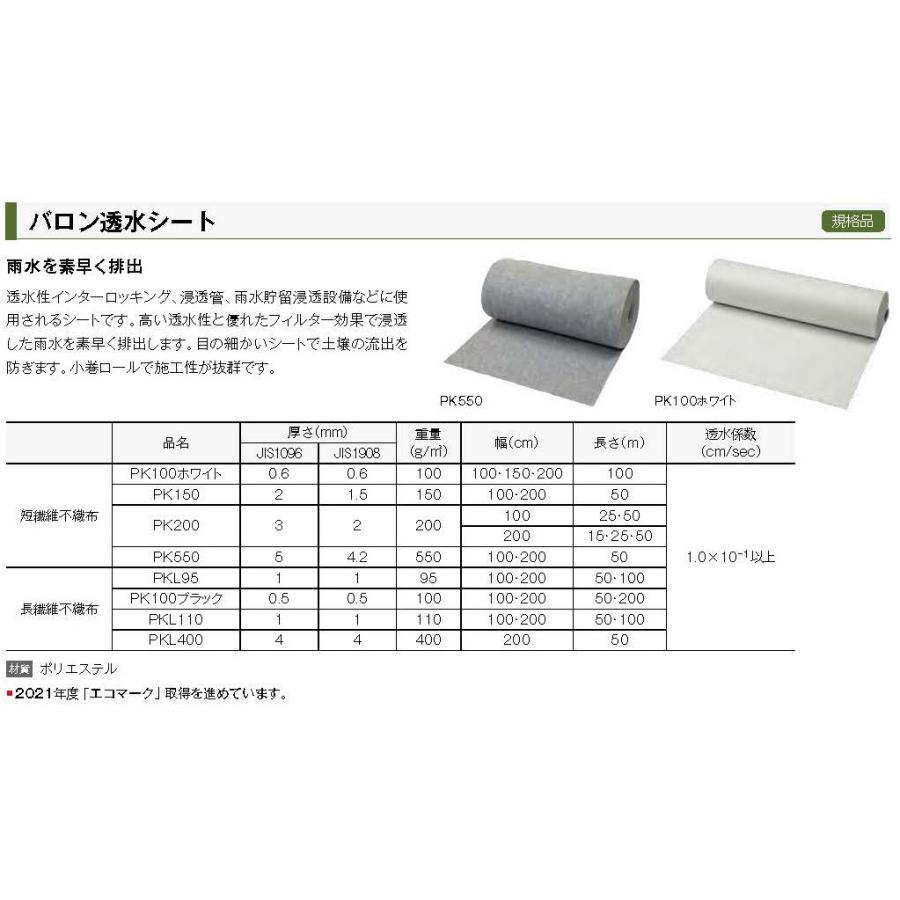 バロン透水シート PK100 ブラック 1mx50m/巻 小泉製麻株式会社|nitiyousakanemu|02
