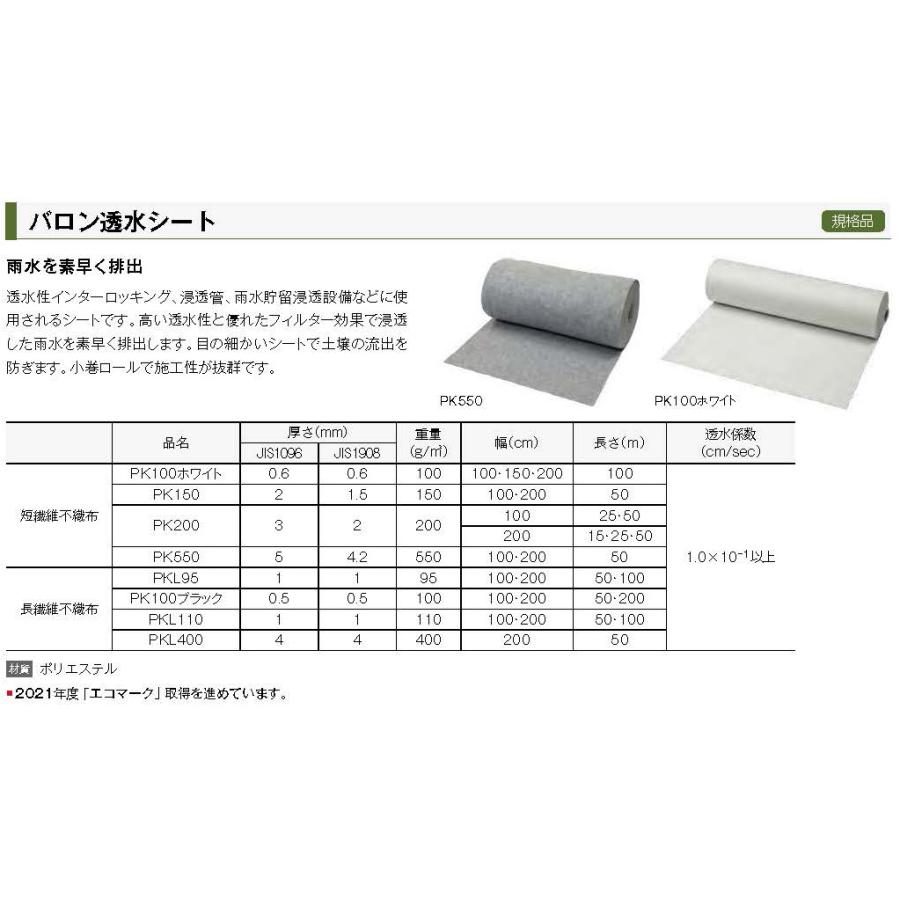 バロン透水シート　PK200　2mx50m／巻　浸透管　雨水貯留浸透設備　グレー　小泉製麻株式会社