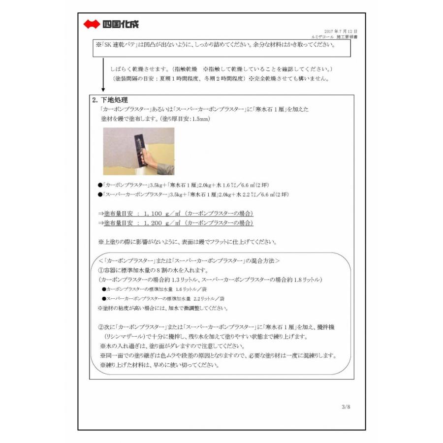 ルミデコール 6 6m2 平米 セット ベース材1缶 仕上げ材1缶 Skセレクトカラー２袋 四国化成工業 Lmd S 日曜左官エムケー工芸 通販 Yahoo ショッピング