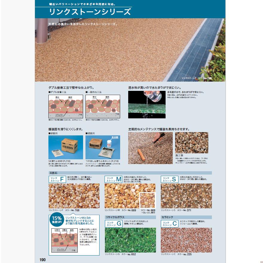 運賃別途商品】リンクストーンS 3m2（平米）セット 四国化成工業