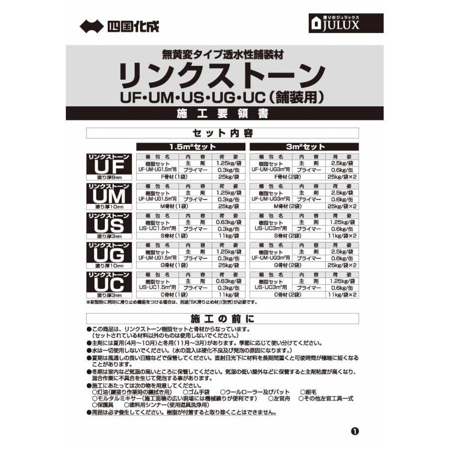 運賃別途商品】リンクストーンS 3m2（平米）セット 四国化成工業