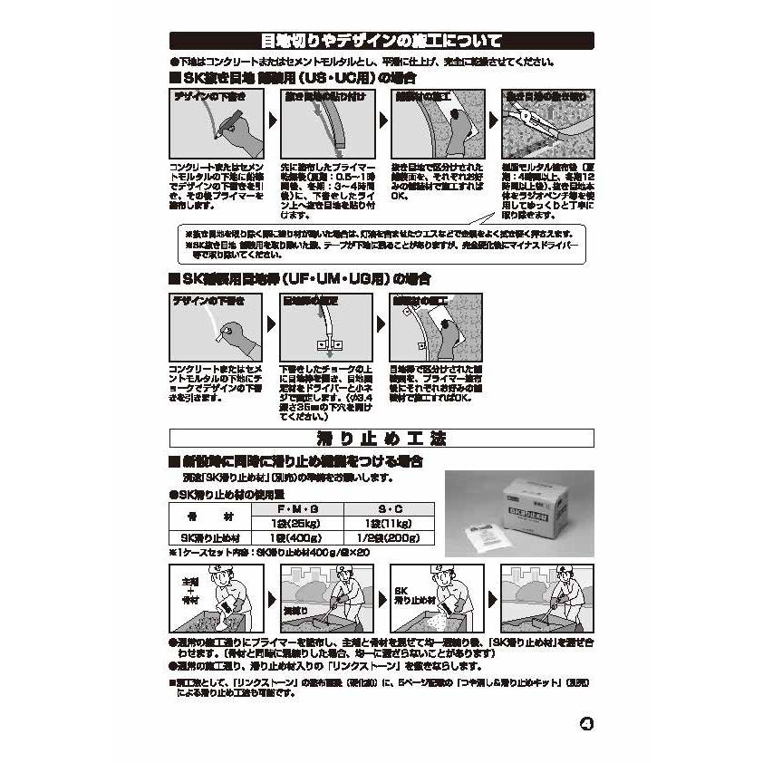 運賃別途商品】リンクストーンS 3m2（平米）セット 四国化成工業