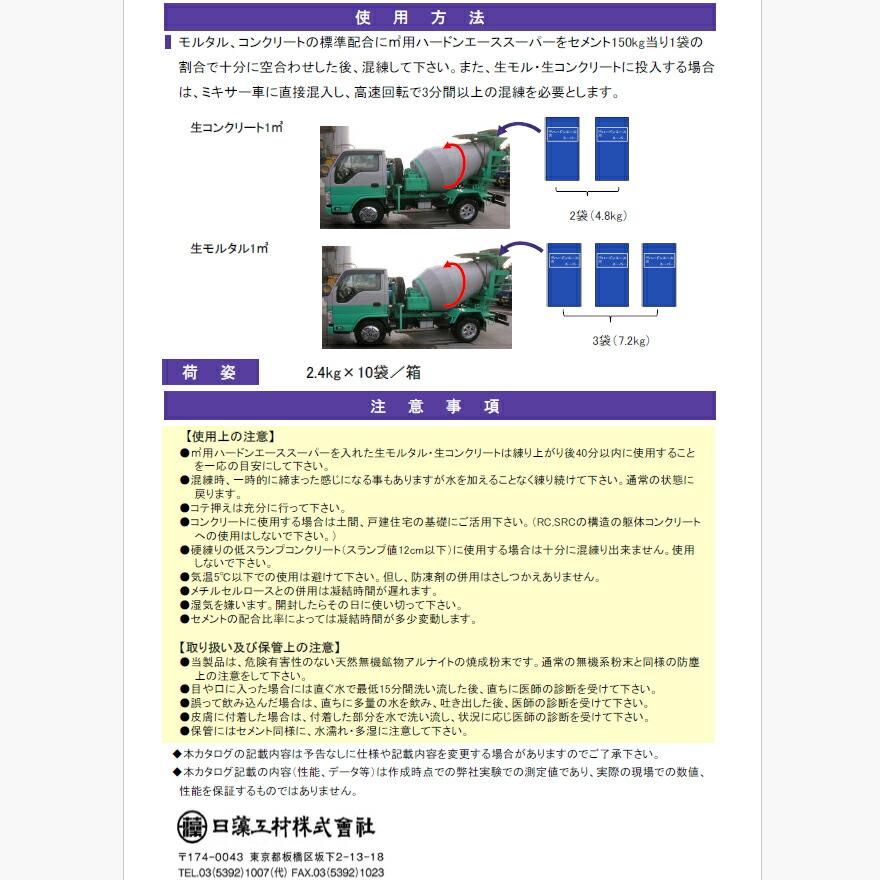 m3用ハードンエーススーパー 2.4kg×10袋／箱 日藻工材株式会社 : 日曜