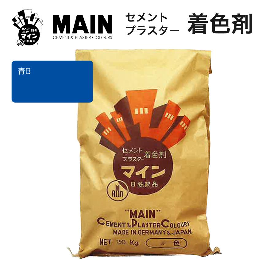 マイン青B 25kg／袋 株式会社ヤブ原 ブルー セメント着色剤 色粉 顔料