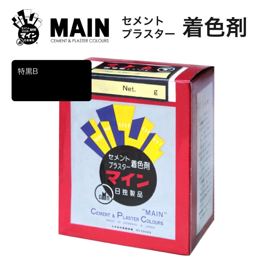 マイン特黒B 400g／箱 株式会社ヤブ原 ブラック 黒 セメント着色剤 色