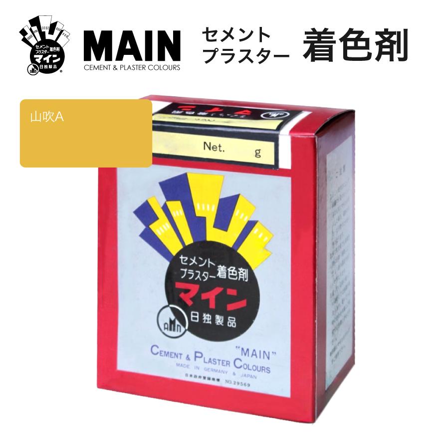 マイン山吹A 500g／箱 株式会社ヤブ原 オレンジ やまぶき色 セメント