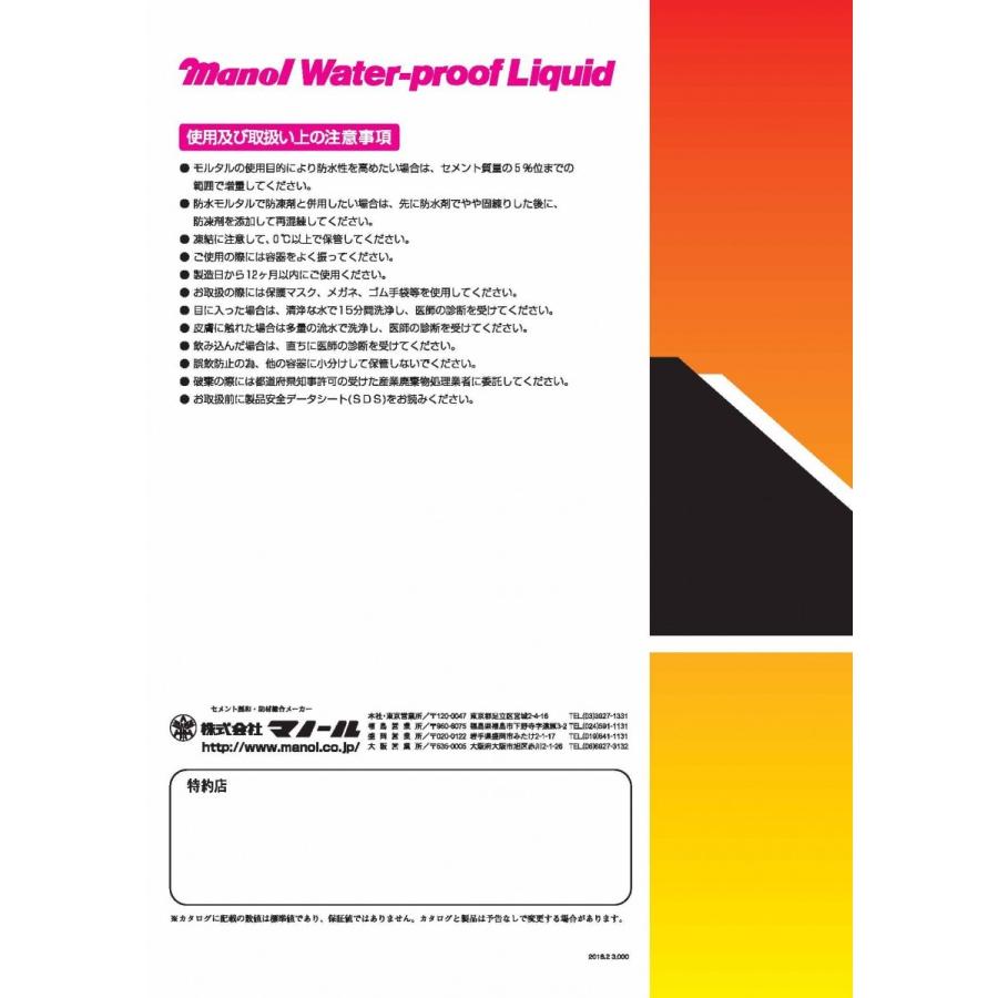 マノール防水剤 18kg缶 : 日曜左官エムケー工芸 - 通販 - Yahoo
