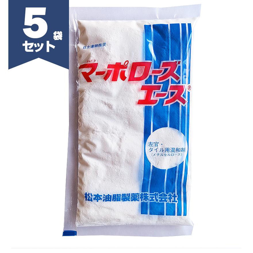 マーポローズエース 左官用モルタル混和剤 45g×5袋／セット 松本油脂