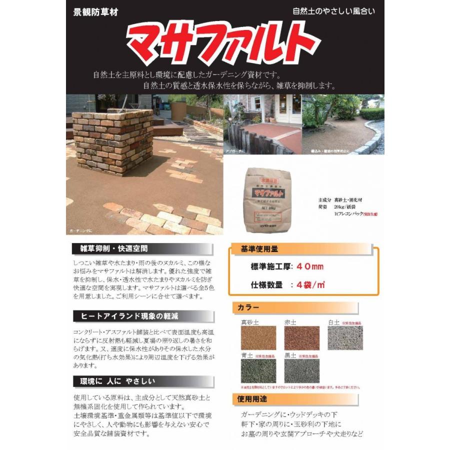 マサファルト 固まる土 雑草対策 自然土舗装材 20ｋｇ 袋 マツモト産業 Masafaruti01 日曜左官エムケー工芸 通販 Yahoo ショッピング
