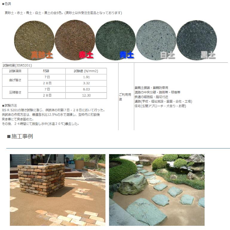 【雑草さま専用】 マサファルト 固まる土 雑草対策 自然土舗装材 20kg／袋 マツモト産業