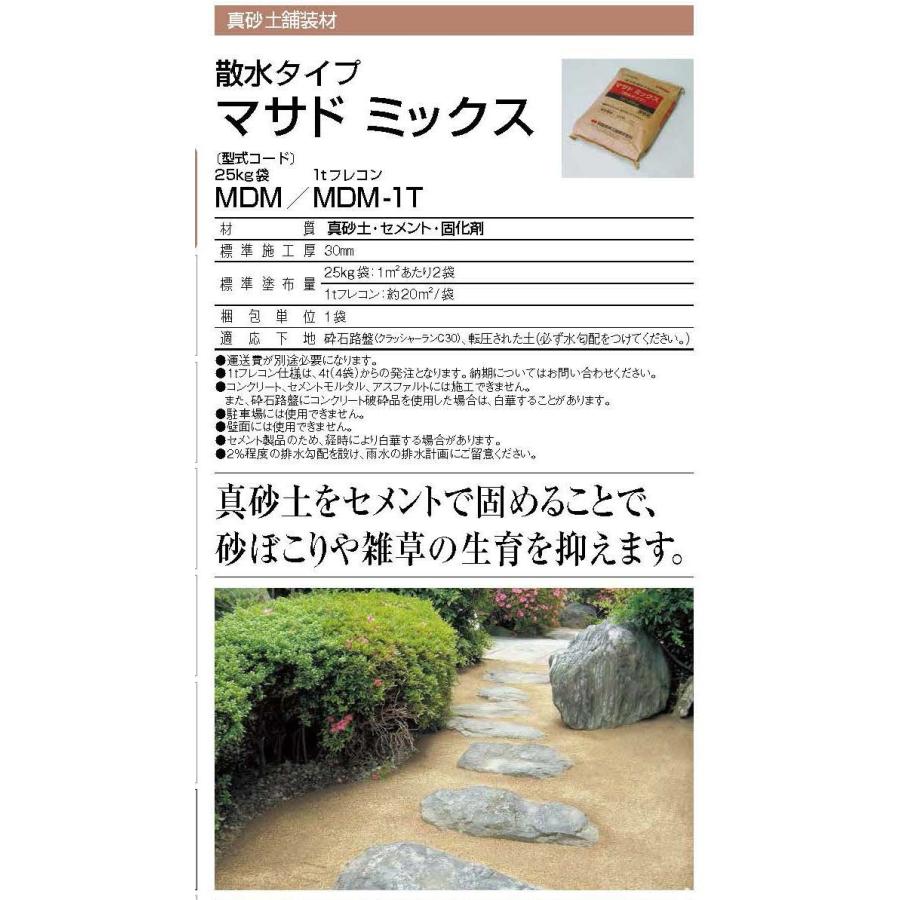 マサドミックス 散水タイプ 25kg／袋 四国化成工業 : 日曜左官エムケー