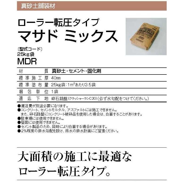 マサドミックス ローラー転圧タイプ 25kg／袋 四国化成工業 : 日曜左官