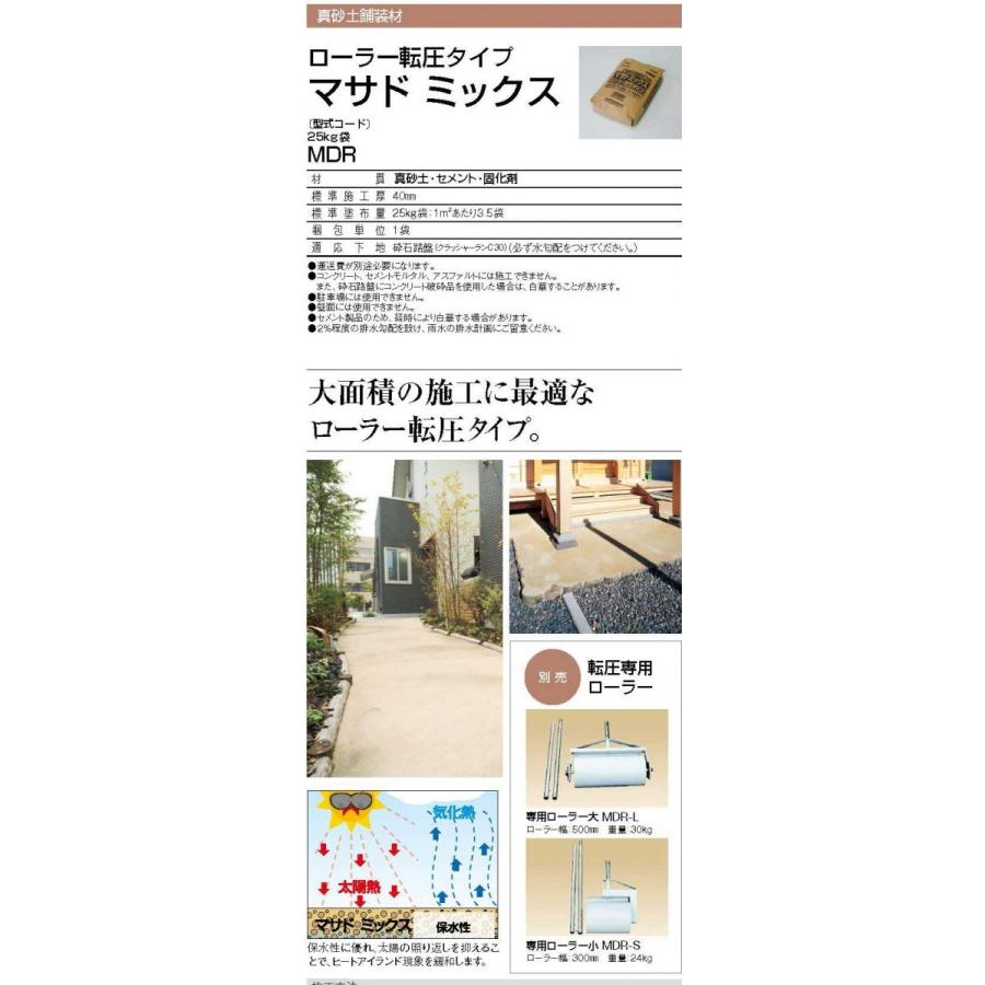 マサドミックス ローラー転圧タイプ 25kg／袋 四国化成工業 : 日曜左官