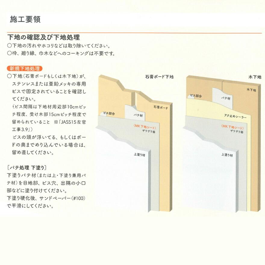 内装下地材セット(クロス) MK下地シート 幅92cm×長さ50m／本 村樫石灰工業 内装下地シート