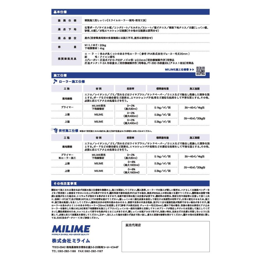 MILIME（ミライム）20kg／缶 株式会社ミライム 田川産業 : 日曜左官エムケー工芸 - 通販 - Yahoo!ショッピング