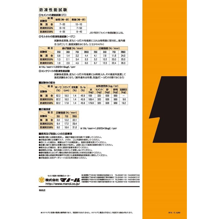 マノール防凍剤SS（完全無塩タイプ） 18kg／缶 株式会社マノール