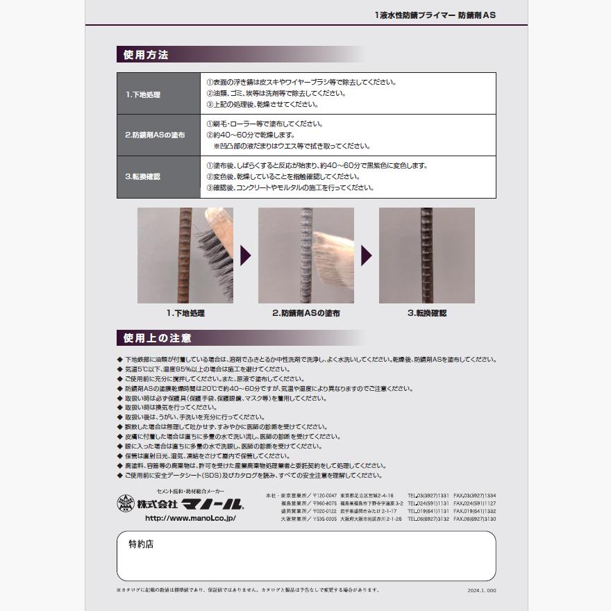 マノール防錆剤AS 240g／ポリ瓶・4kg／ポリ缶 株式会社マノール : 日曜