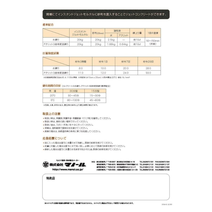 インスタントジェットモルタル 15分型／30分型 20kg／袋 株式会社