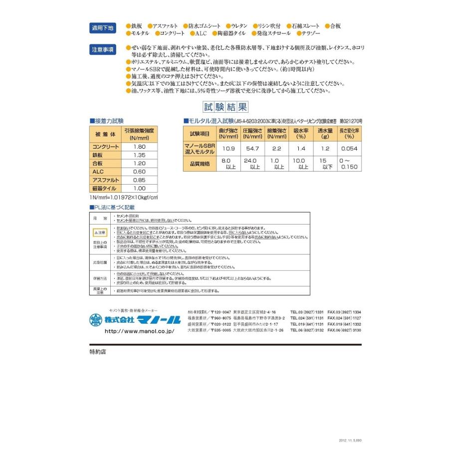 マノールSBR 16kg/18kg 株式会社マノール : 日曜左官エムケー マノールSBR 16kg/18kg 株式会社マノール : 日曜左官エムケー
